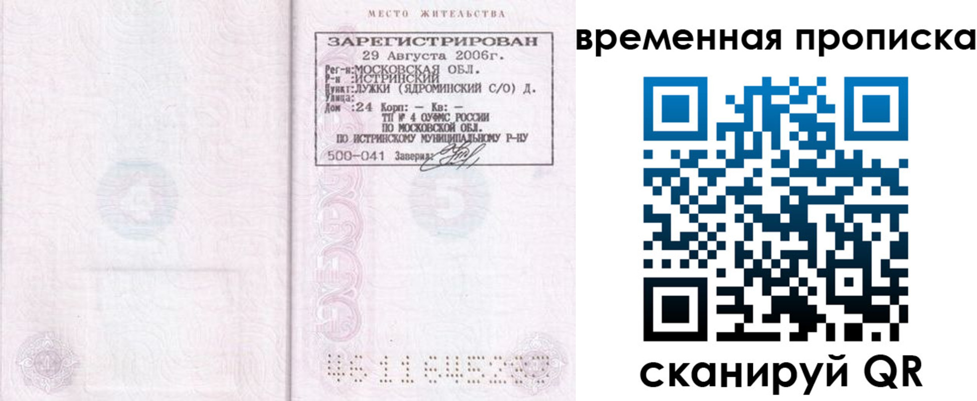 купить прописку в Горнозаводске