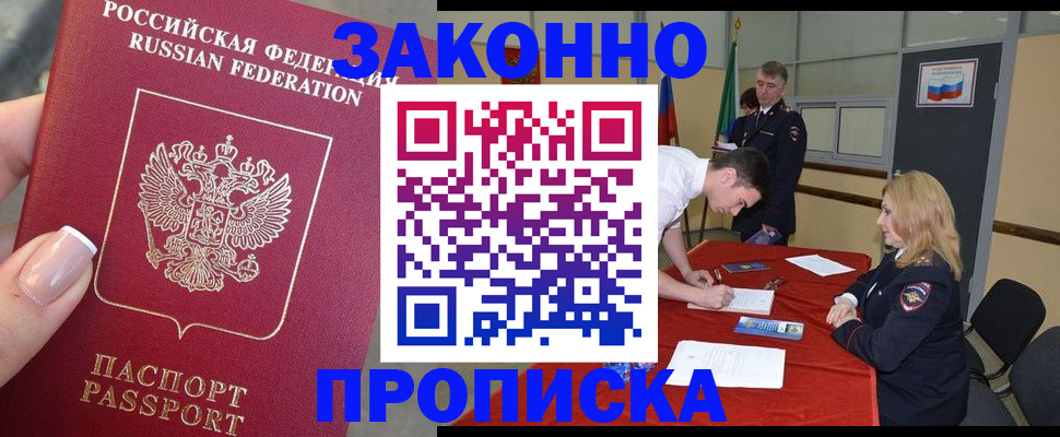 прописка для военкомата в Горнозаводске